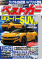 ベストカー 2026年10月26日号【2020年10月26日号合体版】
