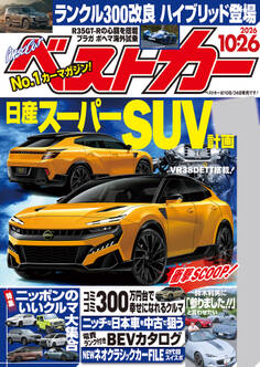 ベストカー 2026年10月26日号【2020年10月26日号合体版】