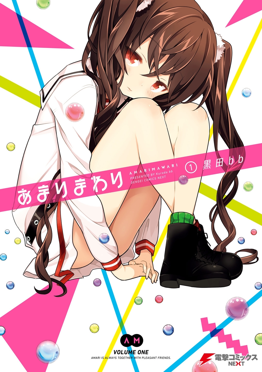 あまりまわり(1)