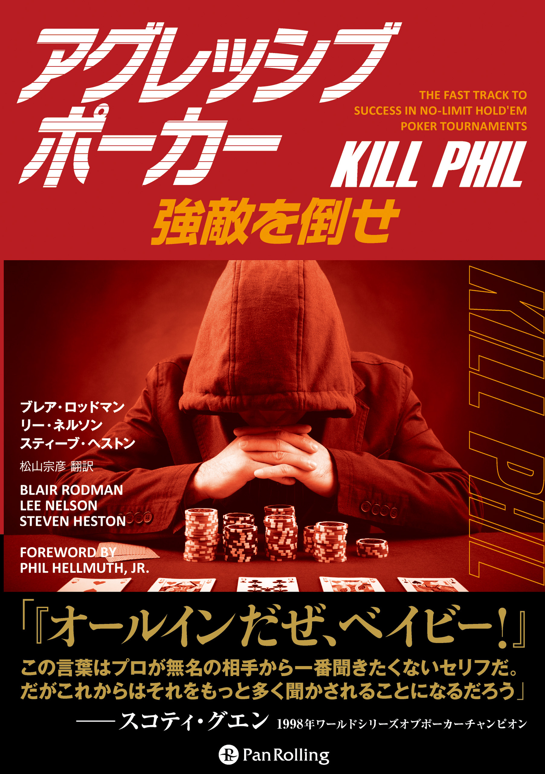 アグレッシブポーカー ──強敵を倒せ