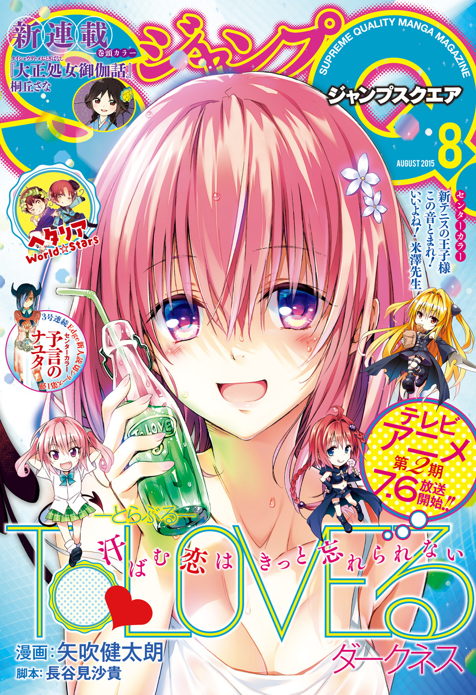 ジャンプsq 15年8月号 無料 試し読みなら Amebaマンガ 旧 読書のお時間です