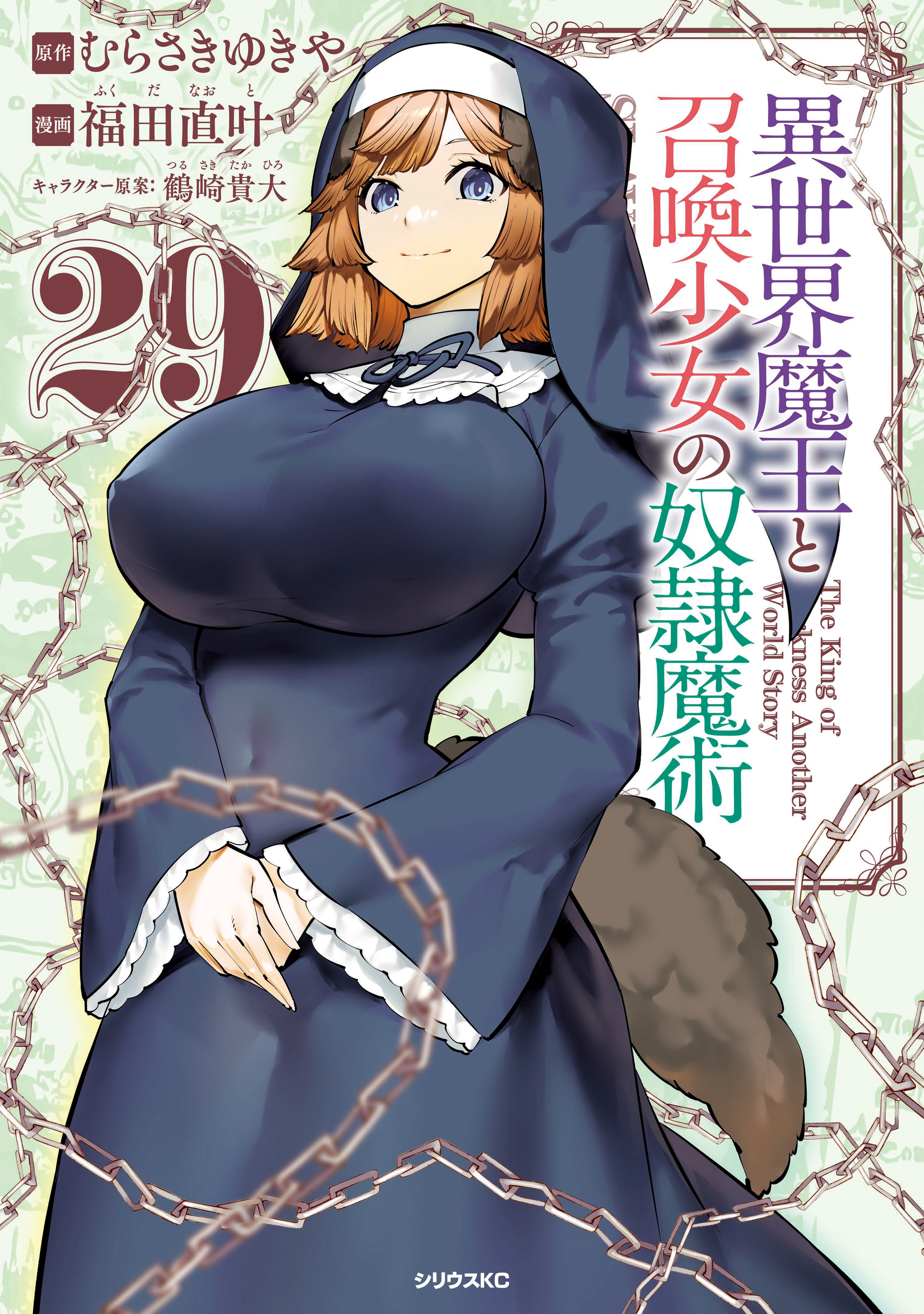 異世界魔王と召喚少女の奴隷魔術
