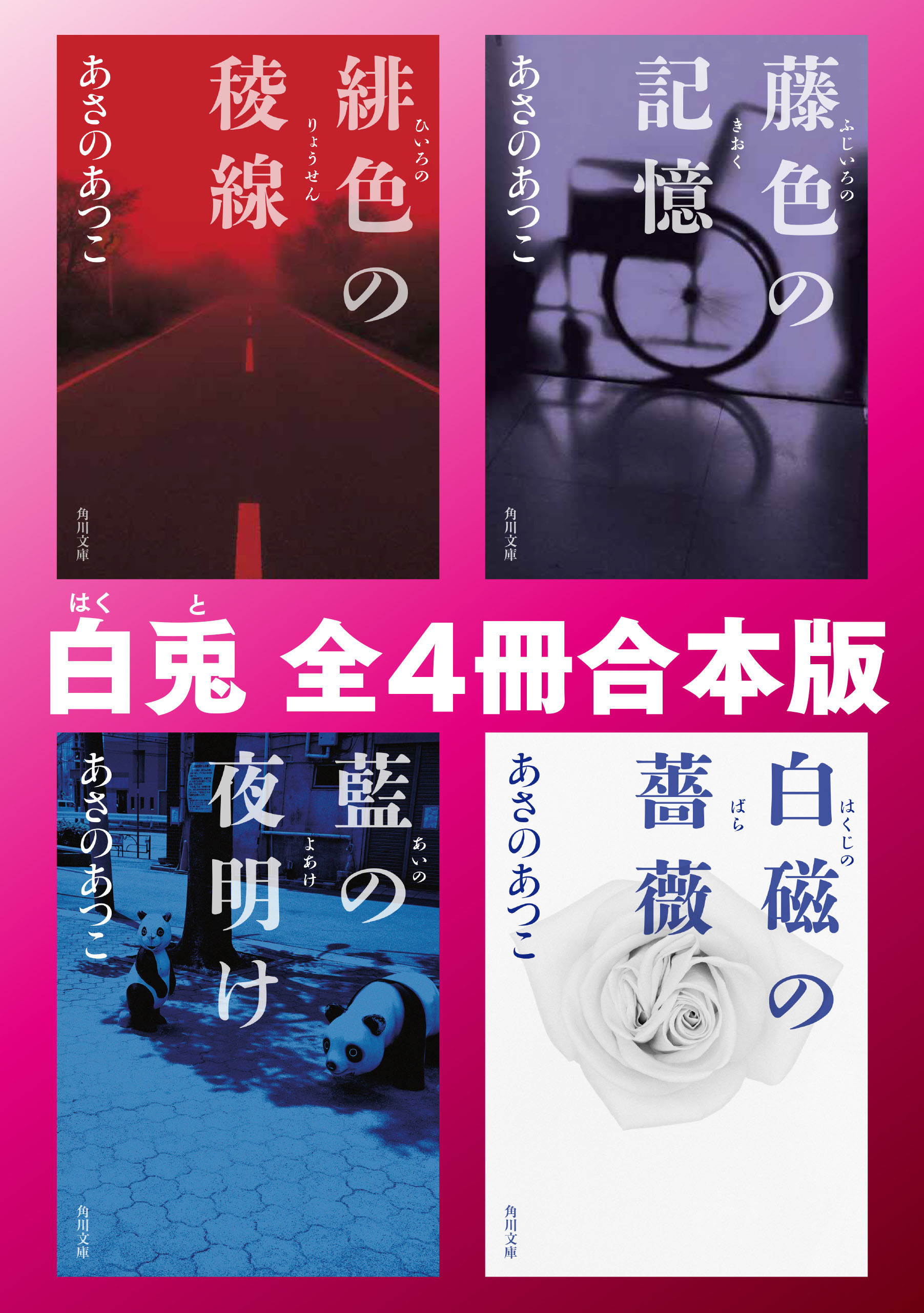 【激レア 大特価 美品】 あさのあつこ 文学 小説 まとめ売り あさのあつこの作品一覧・作者情報|人気漫画を無料で試し読み