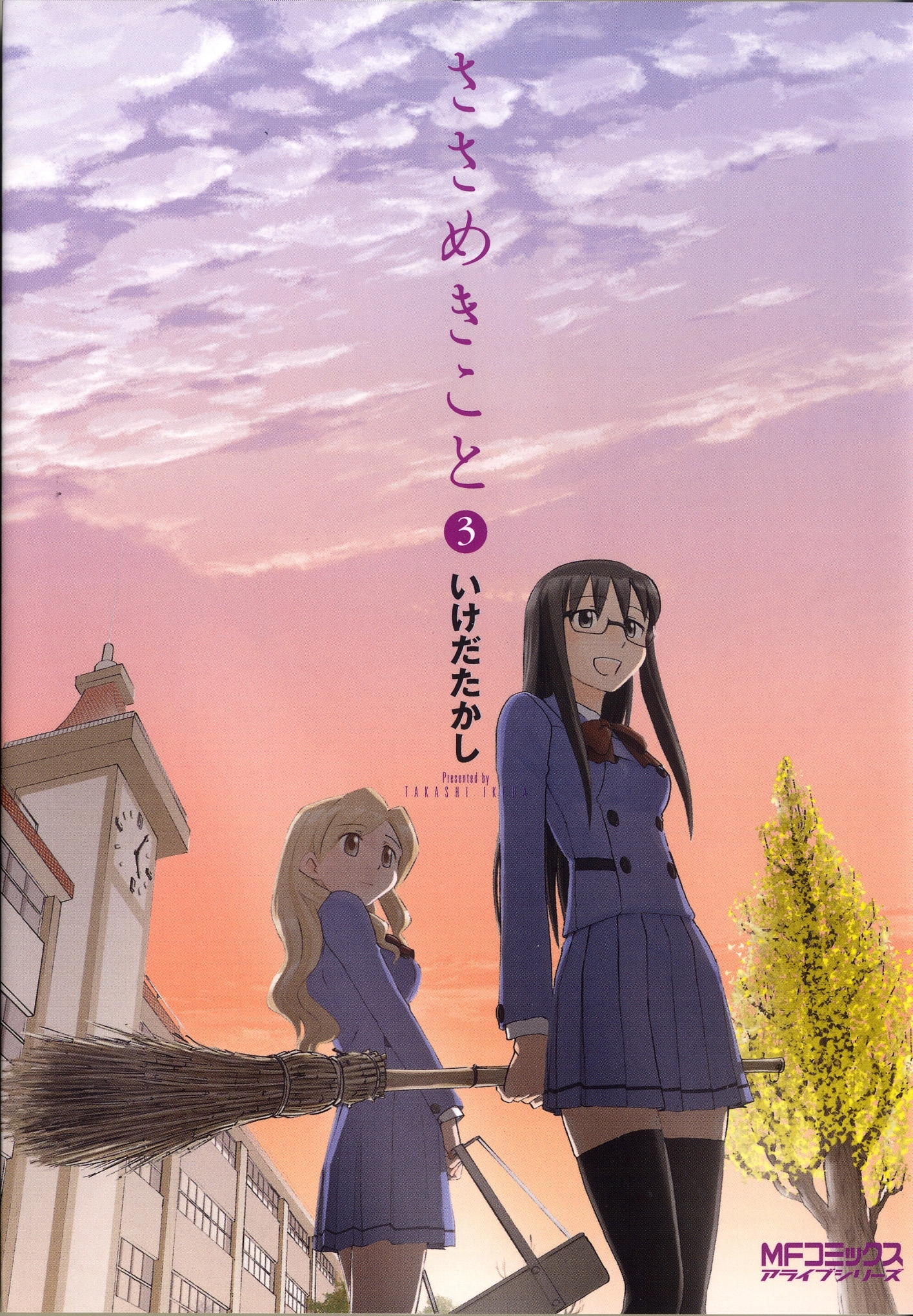 ささめきこと　3