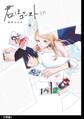 【期間限定 無料お試し版 閲覧期限2026年9月22日】君はゴースト 分冊版(1)