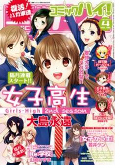 コミックハイ! 2014年4月号