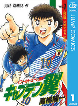 キャプテン翼 ワールドユース編 7 無料 試し読みなら Amebaマンガ 旧 読書のお時間です キャプテン翼 ワールドユース編 7 無料 試し読みなら Amebaマンガ 旧 読書のお時間です