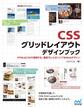 CSSグリッドレイアウト デザインブック
