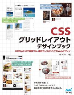 CSSグリッドレイアウト デザインブック
