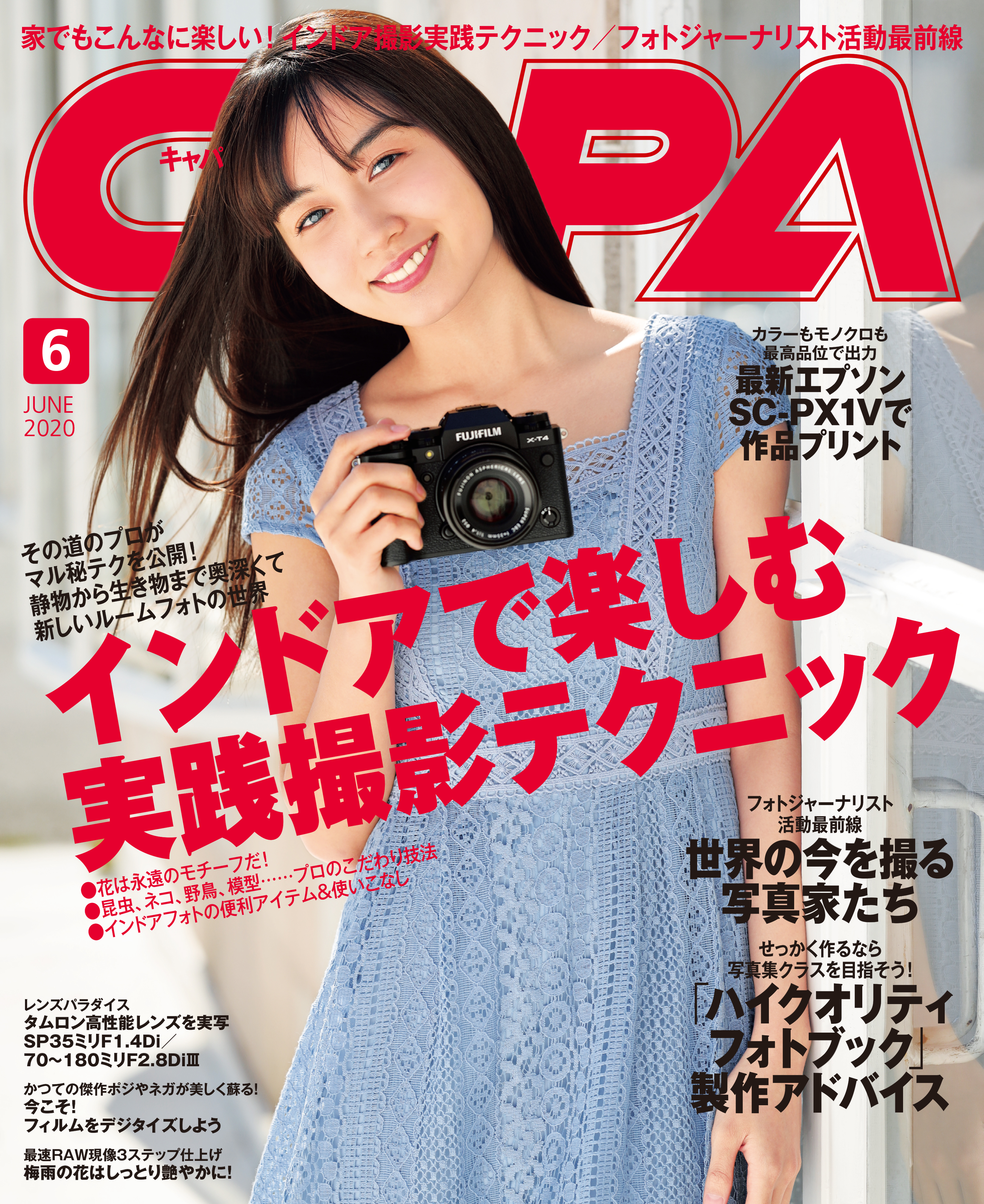 CAPA2020年6月号