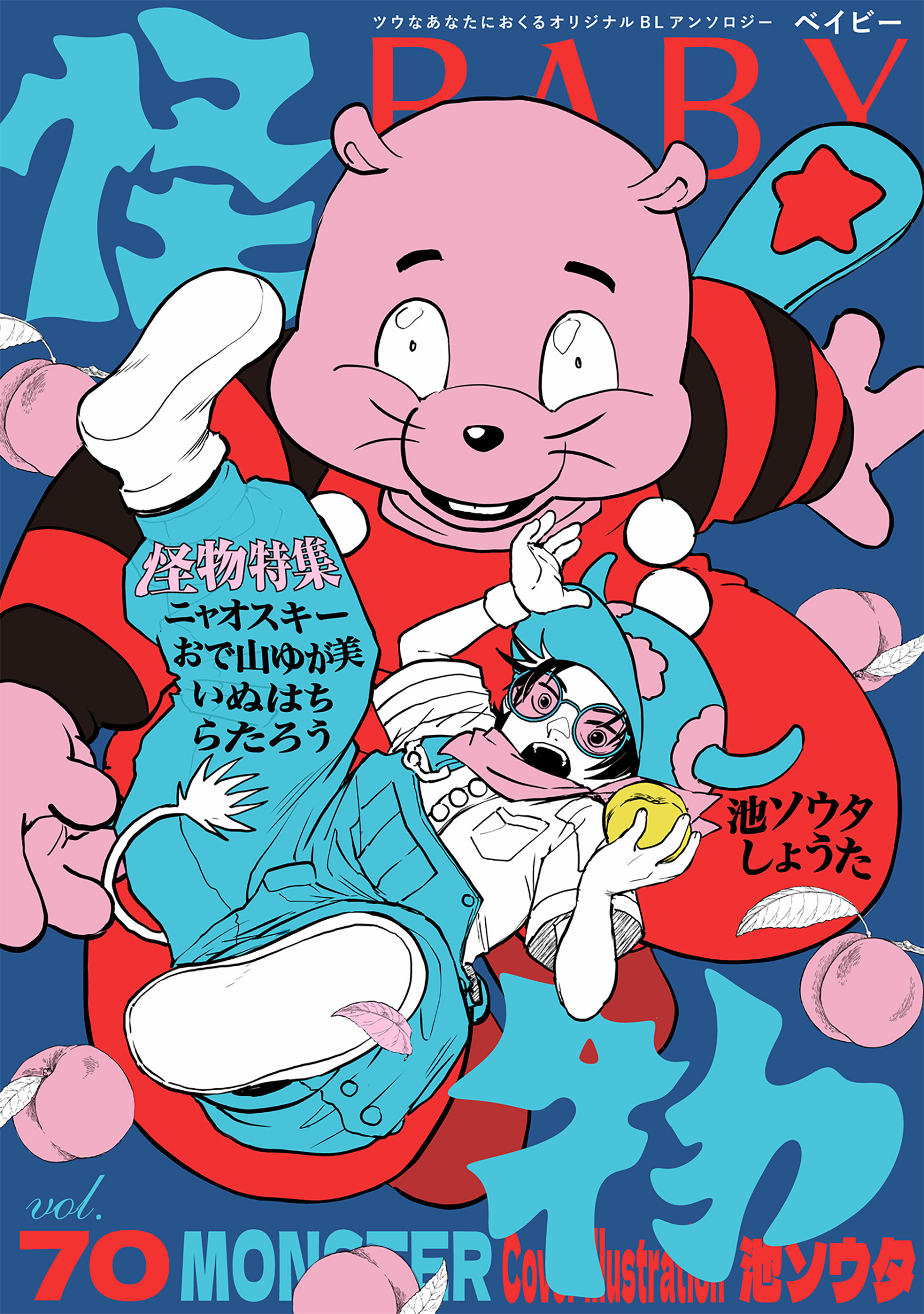 BABY vol.70 怪物特集