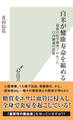 白米が健康寿命を縮める~最新の医学研究でわかった口内細菌の恐怖~