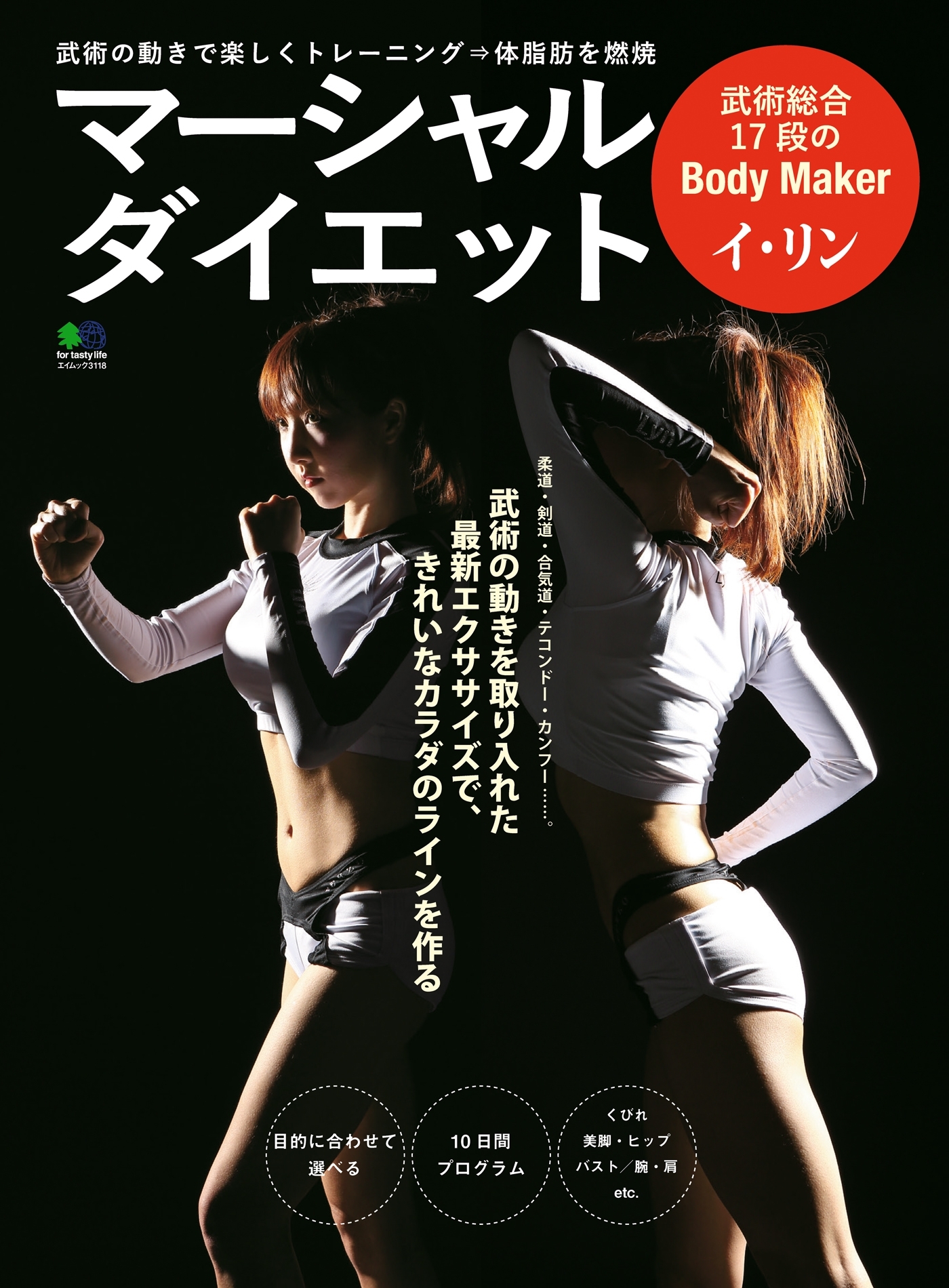 マーシャル・ダイエット