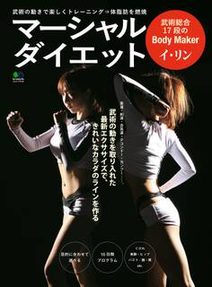 マーシャル・ダイエット