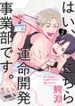 はい、こちら運命開発事業部です。【分冊版】(2)
