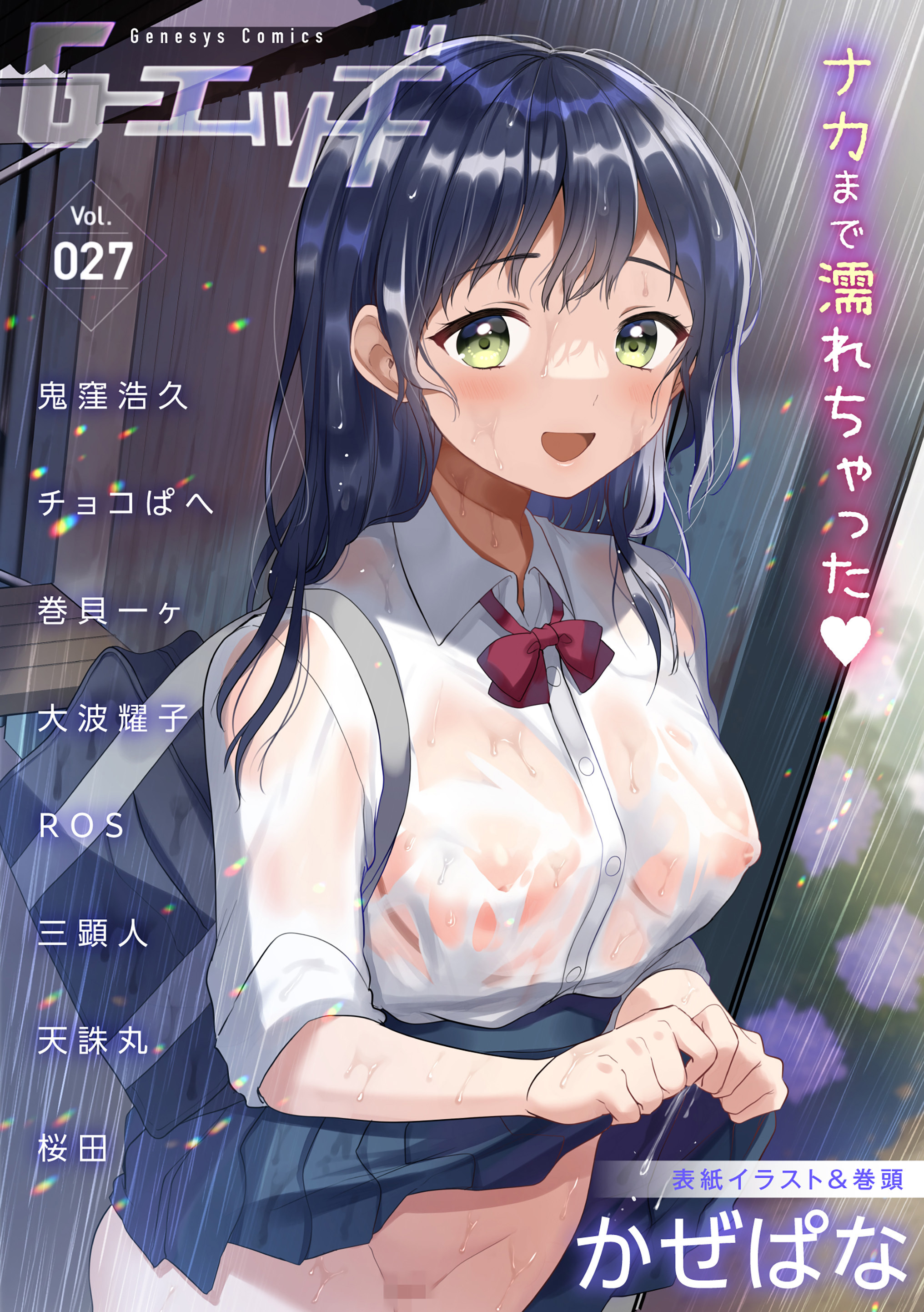 Ｇ－エッヂ Vol.027