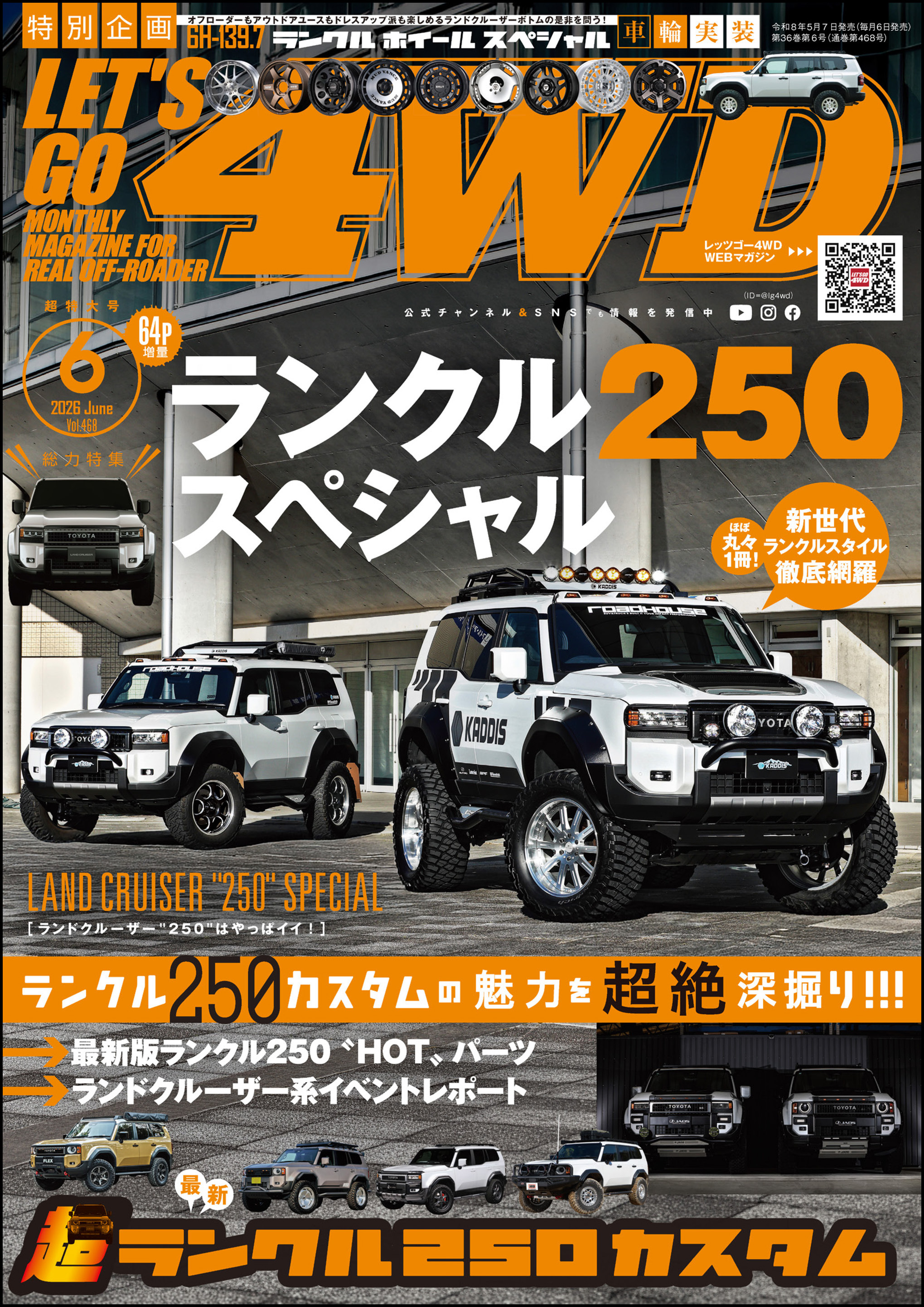 LET’S GO 4WD【レッツゴー４ＷＤ】