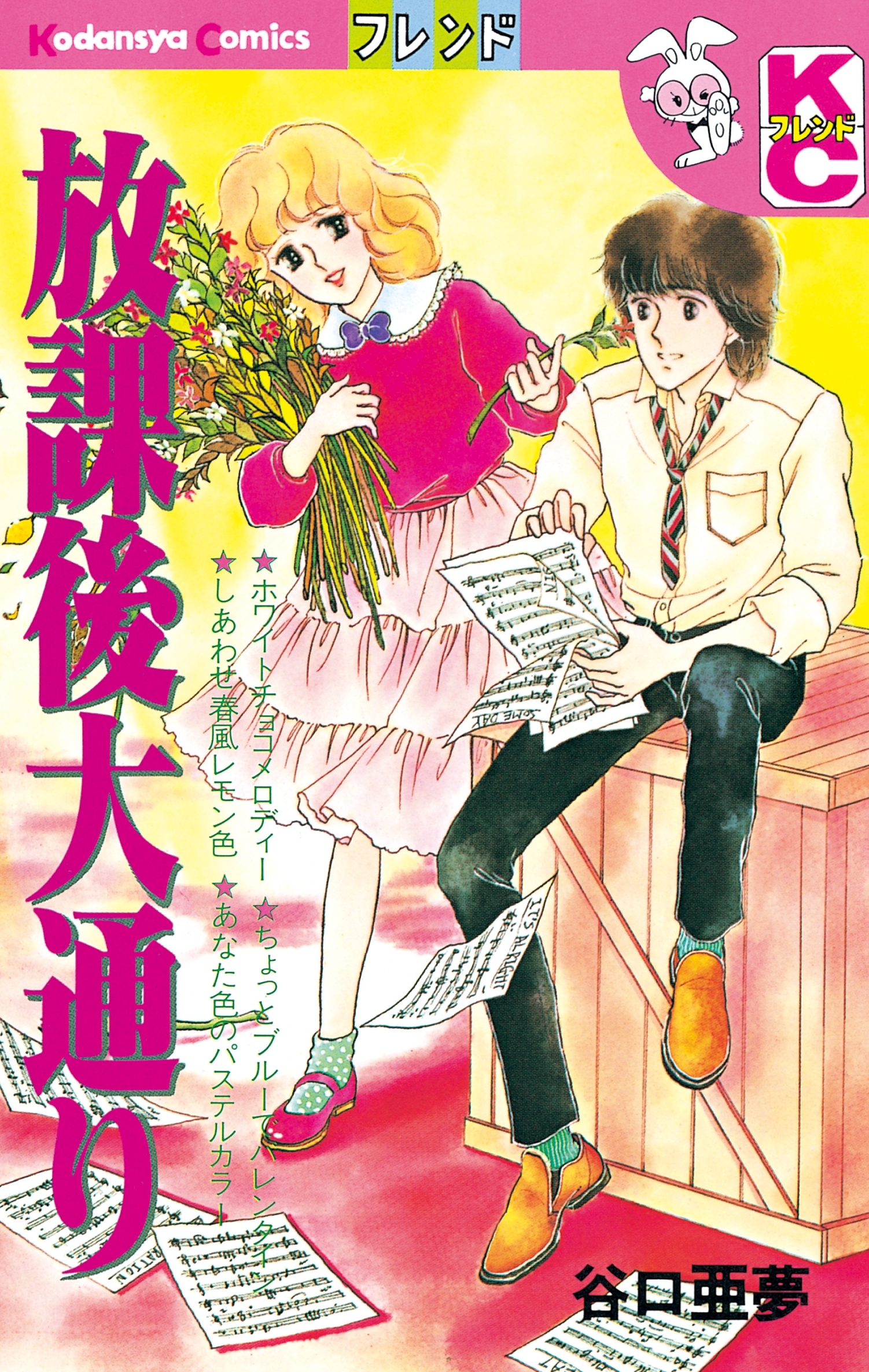 放課後大通り（１）