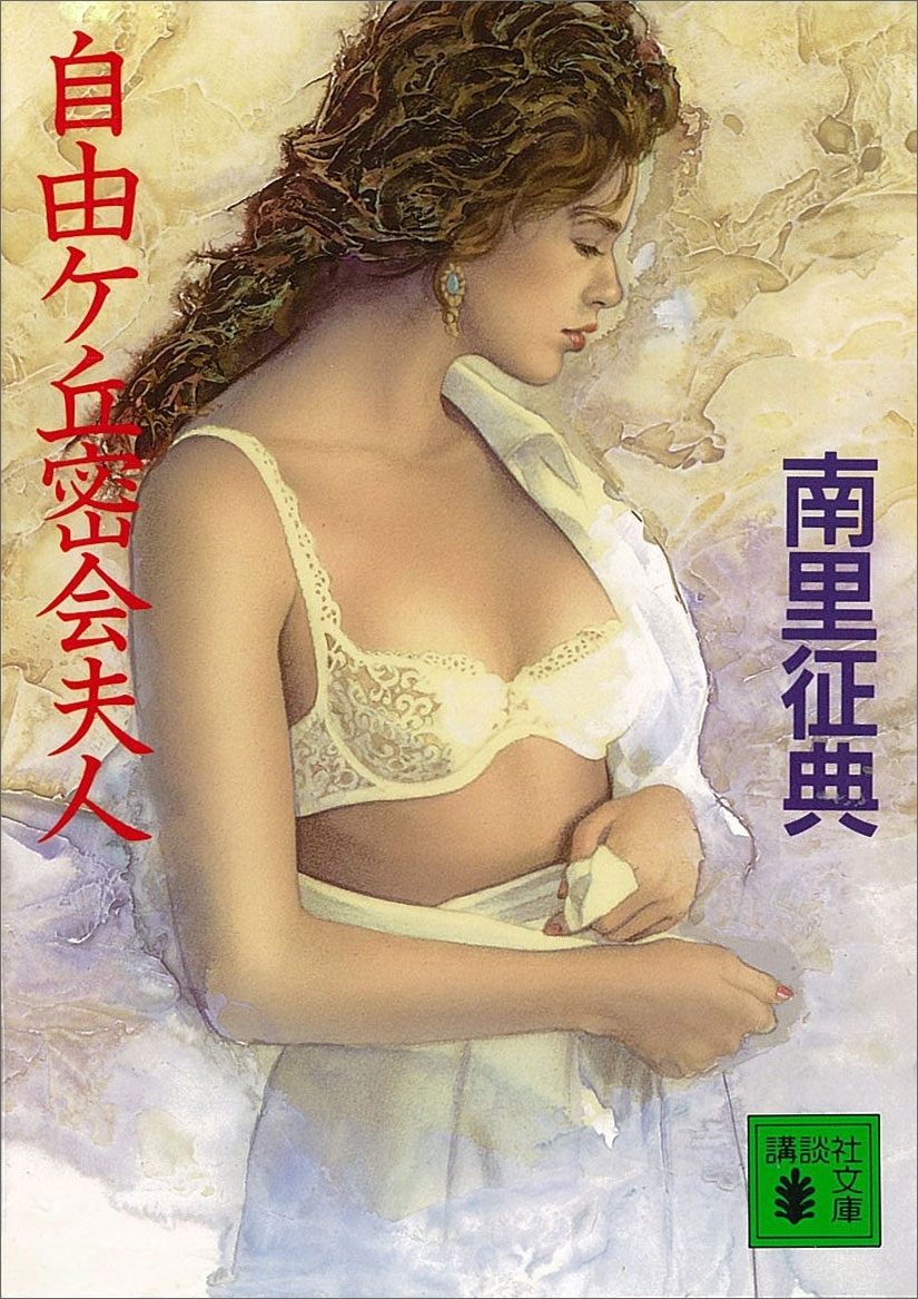 自由ケ丘密会夫人