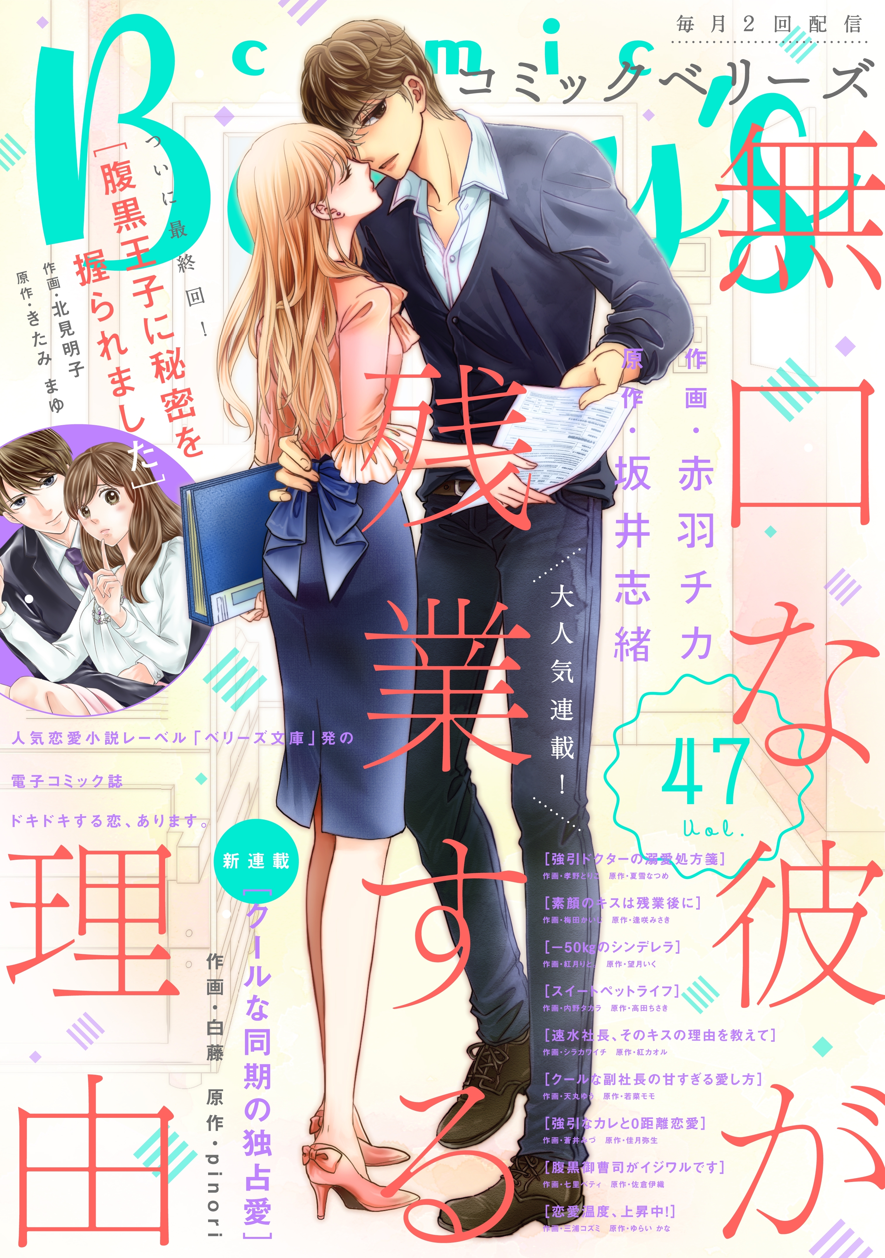 comic Berry's vol.47