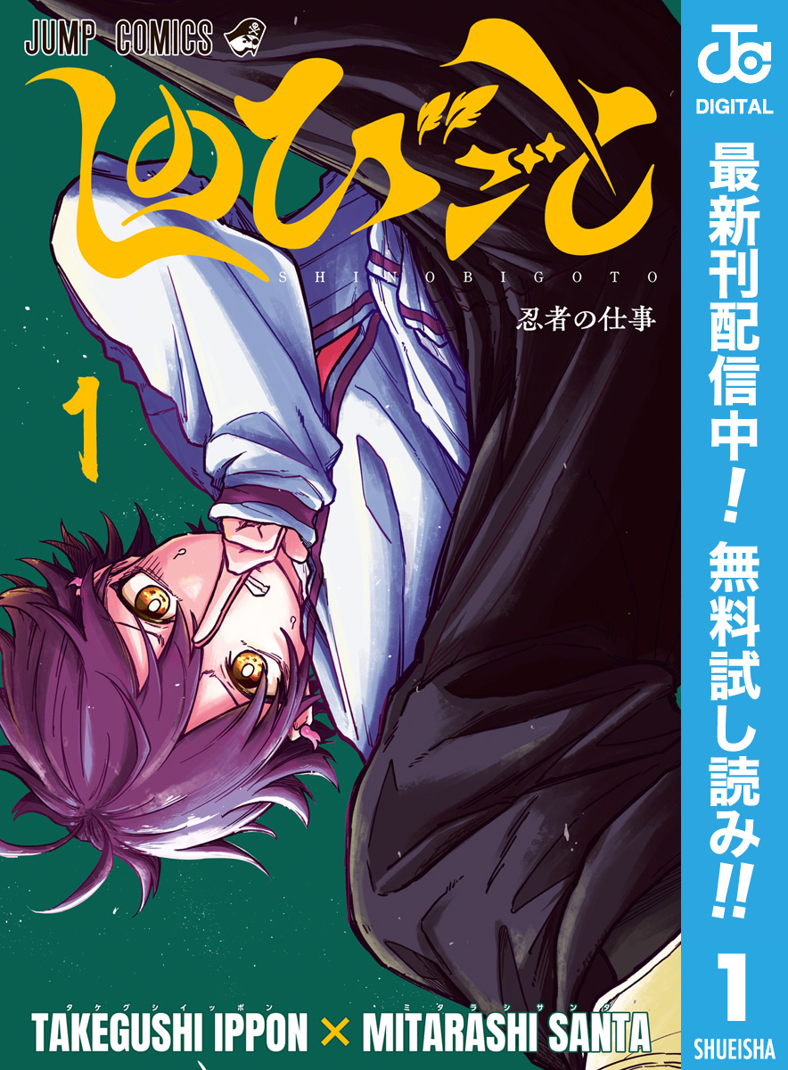 しのびごと【期間限定無料】 1
