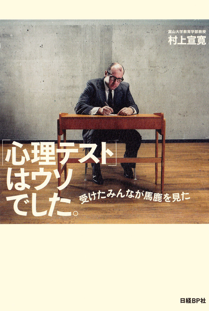 「心理テスト」はウソでした。