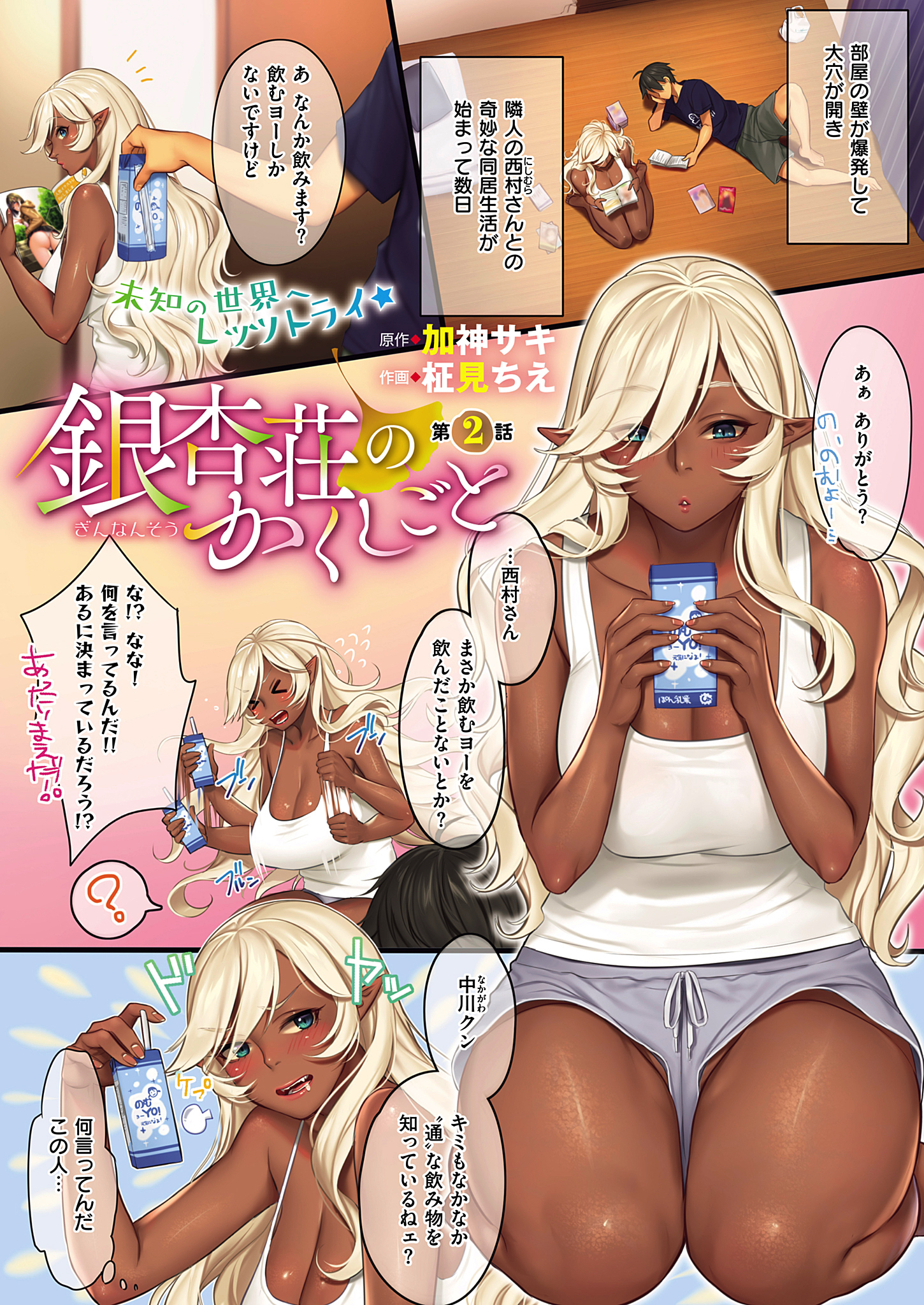 銀杏荘のかくしごと