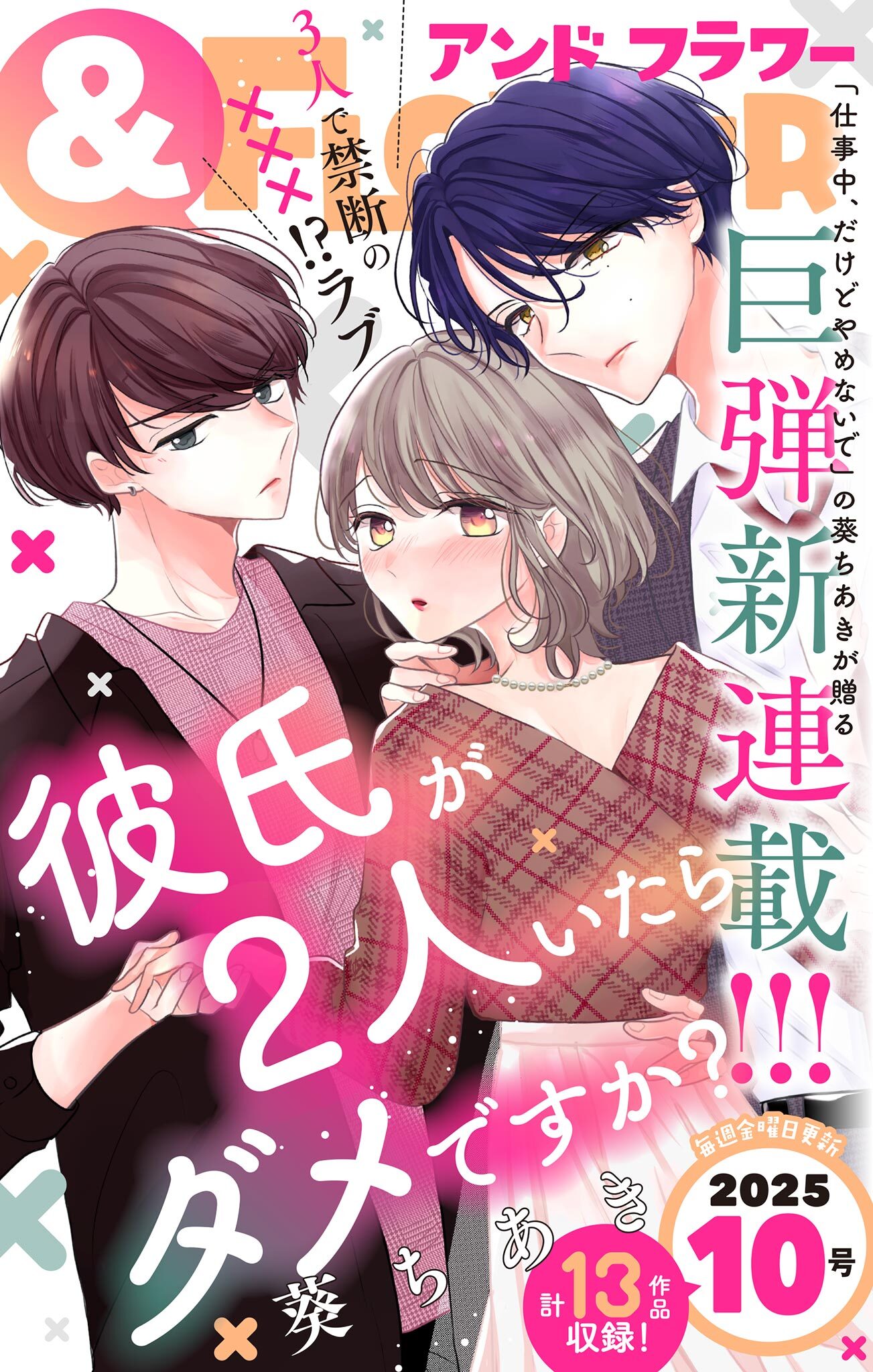 ＆フラワー　2025年10号