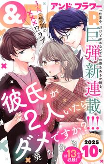 &フラワー 2025年10号