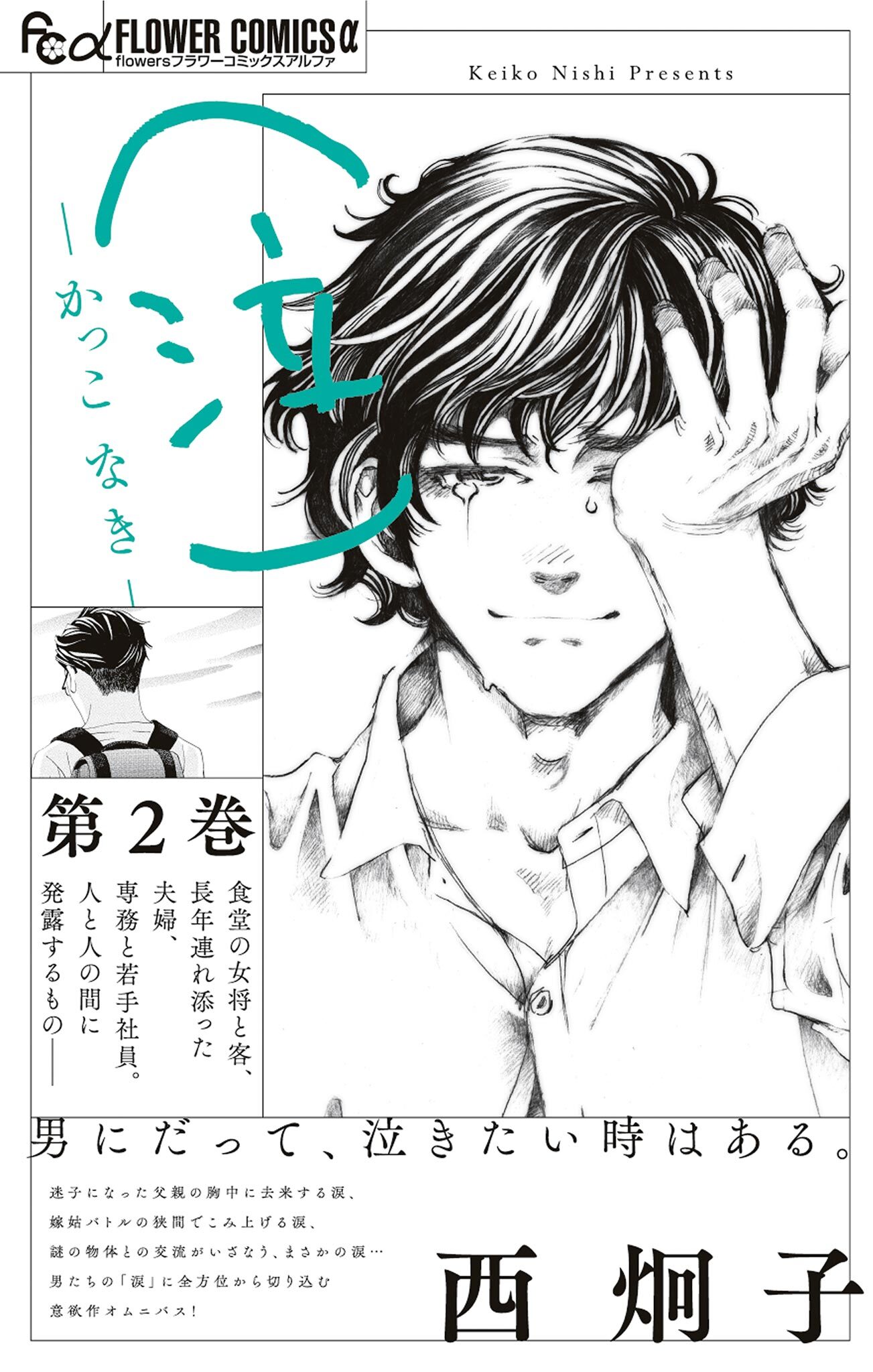 （泣）－かっこ なき－ 2