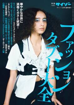 別冊サイゾーvol.4 2016年5月増刊号