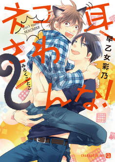 ネコ耳さわんな!【特別版】