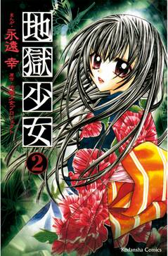 30話無料 地獄少女 無料連載 Amebaマンガ 旧 読書のお時間です 30話無料 地獄少女 無料連載 Amebaマンガ 旧 読書のお時間です