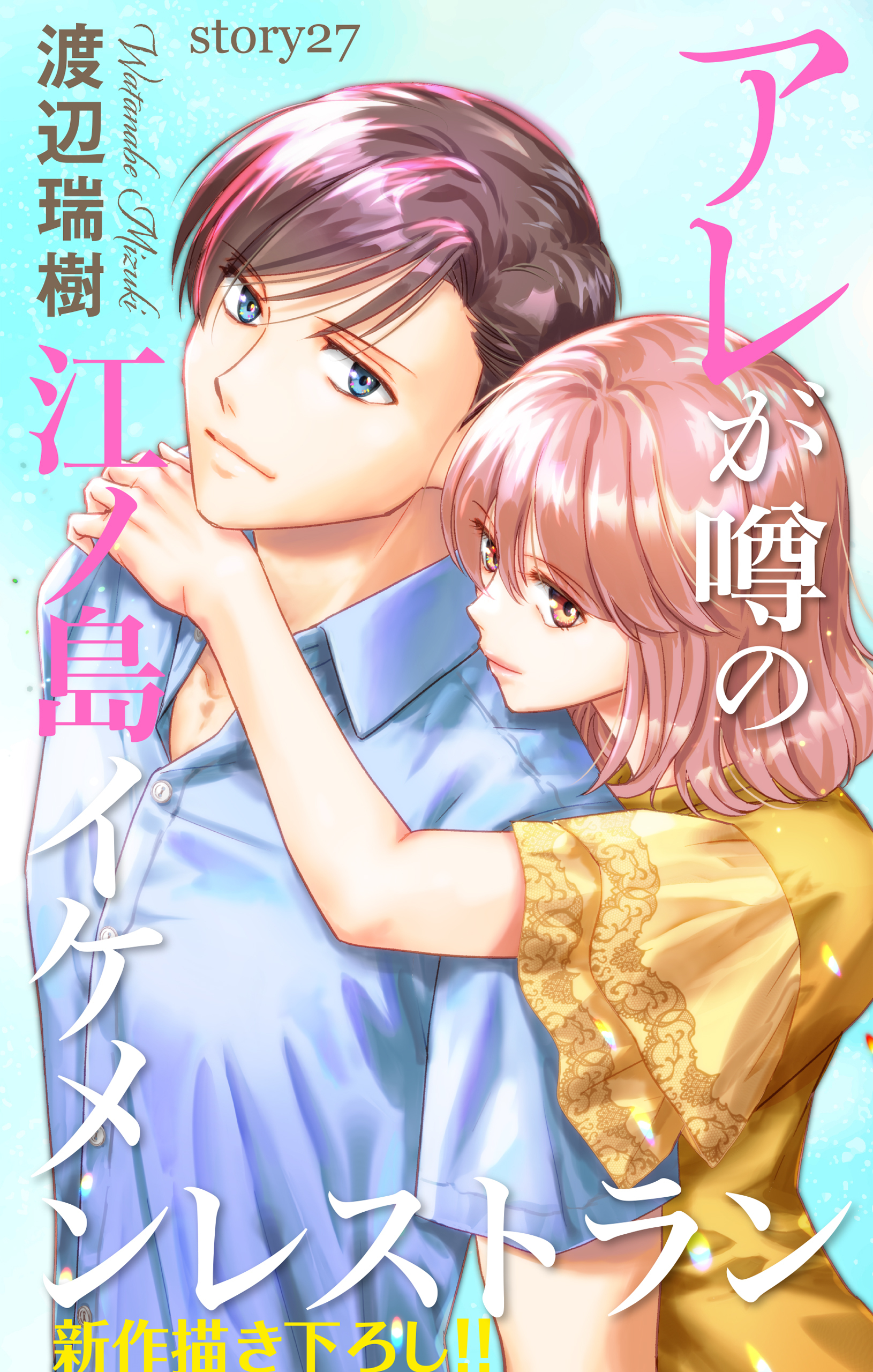 Love Silky　アレが噂の江ノ島イケメンレストラン