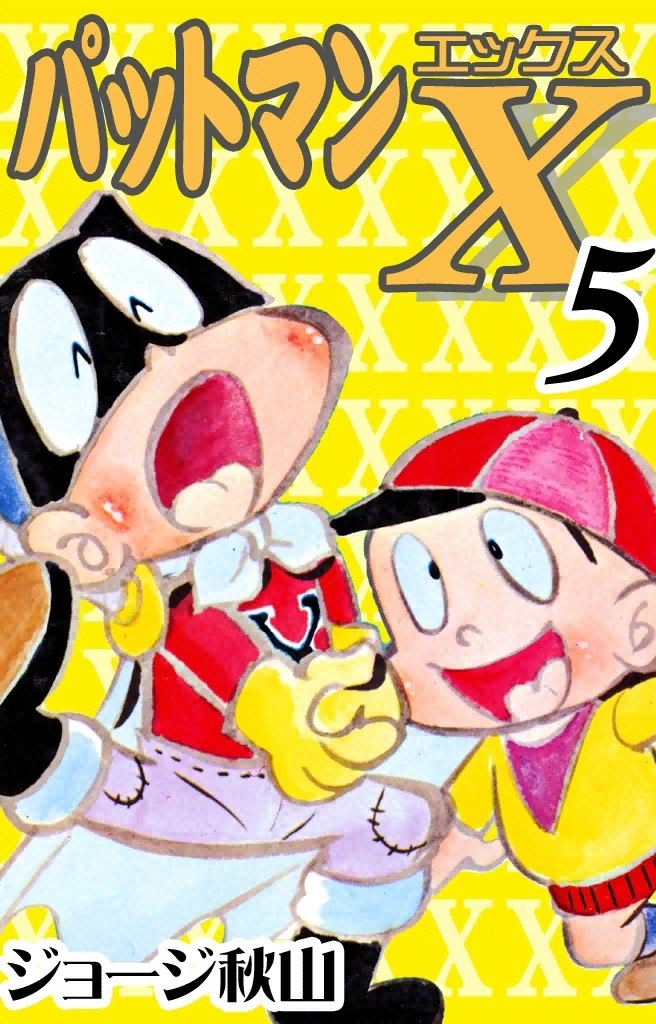 ジョージ秋山の作品一覧・作者情報|人気漫画を無料で試し読み