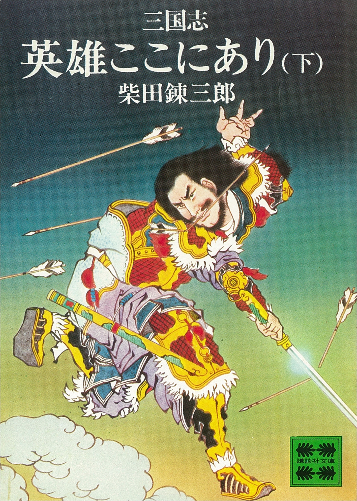 三国志英雄ここにあり