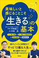 美味しいと感じることこそ「生きる」の基本