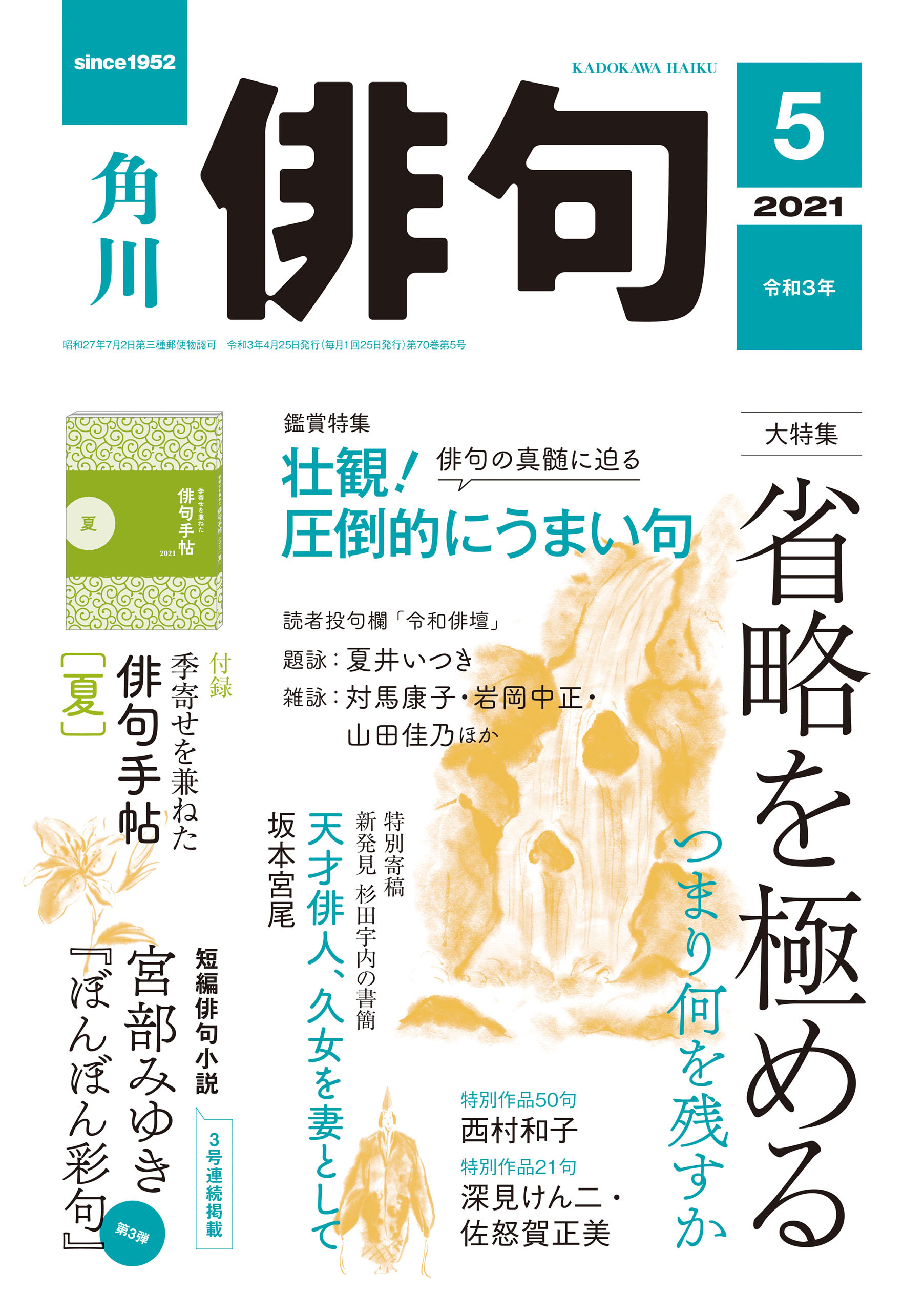 俳句　２０２１年５月号