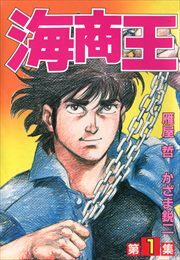 海商王1