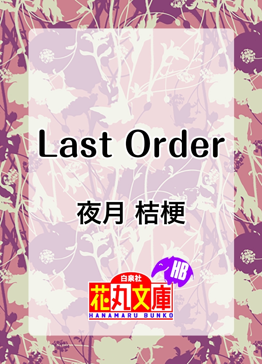 Last Order