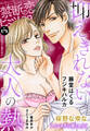 禁断の恋 ヒミツの関係 vol.178