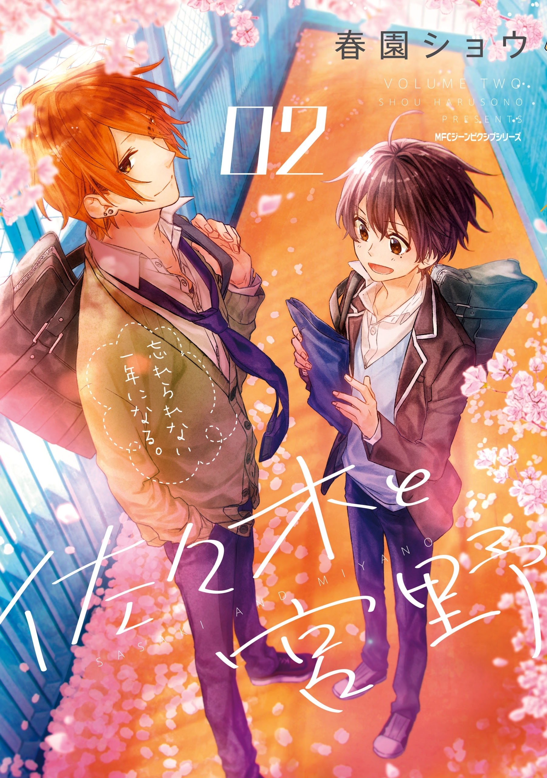 9冊分無料]【新規登録で全巻50％還元！】佐々木と宮野全巻(1-10