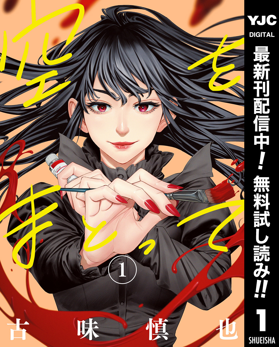 空をまとって【期間限定無料】 1