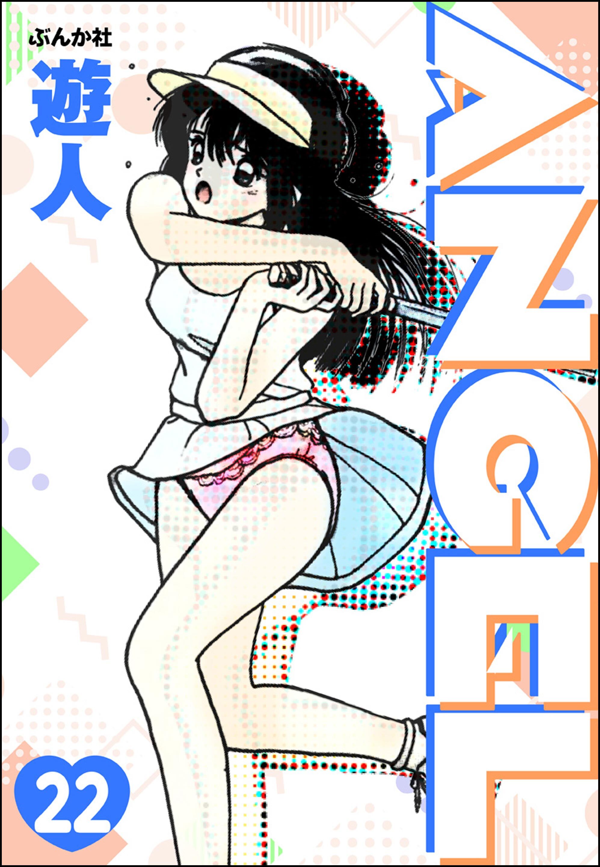 ANGEL（分冊版）　【第22話】