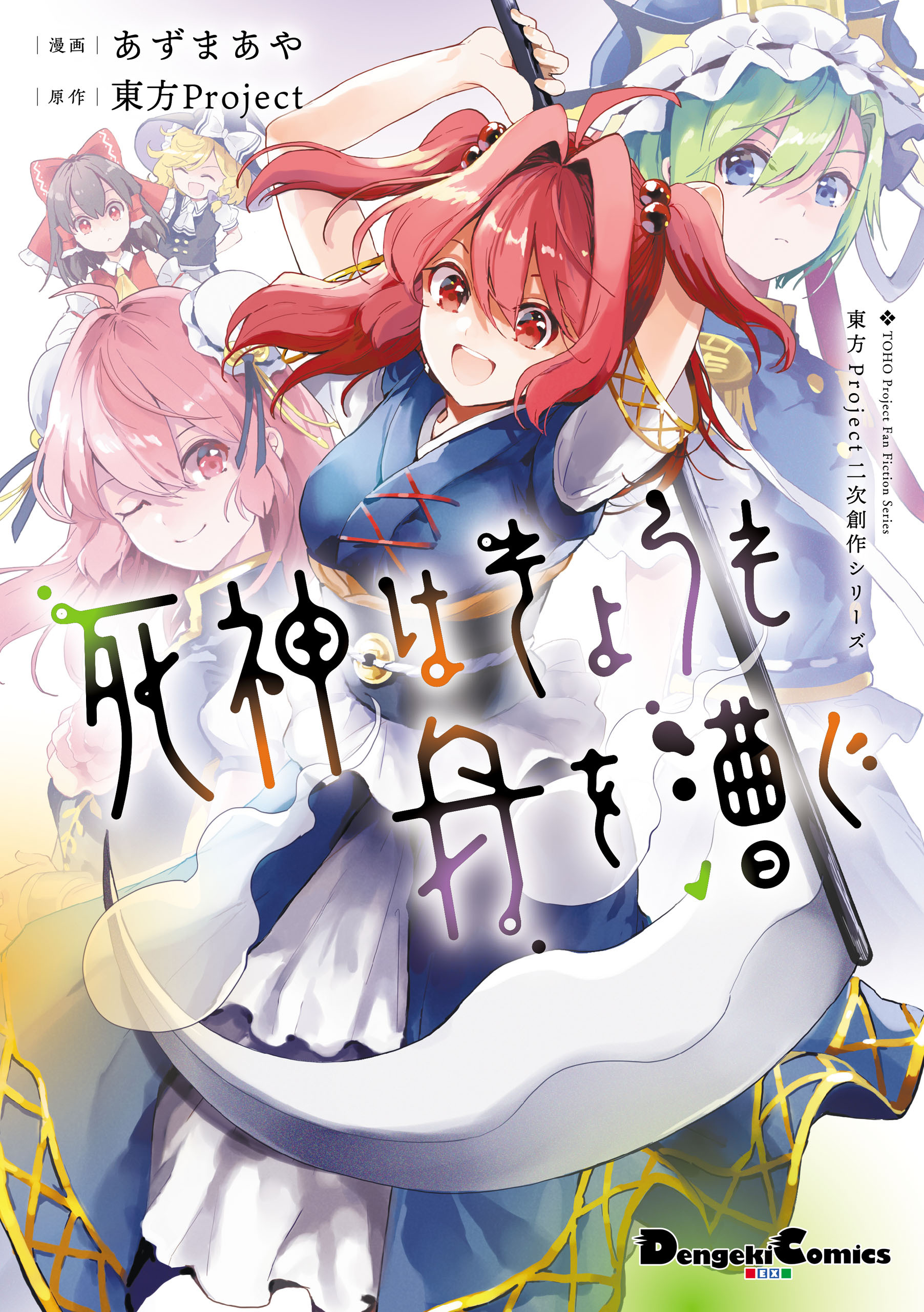 東方Project二次創作シリーズ　切れぬ牌などあんまりない！