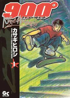 【期間限定 無料お試し版 閲覧期限2025年11月13日】ナインハンドレッド 1