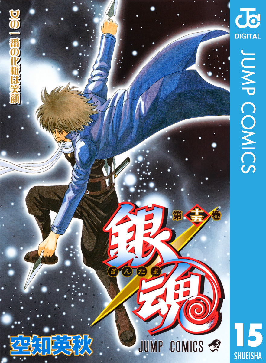 銀魂 モノクロ版 15