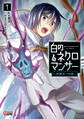 【期間限定 無料お試し版】白のネクロマンサー ~死霊王への道~ (1)