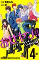 お女ヤン!! イケメン☆ヤンキー☆パラダイス0【第14話】