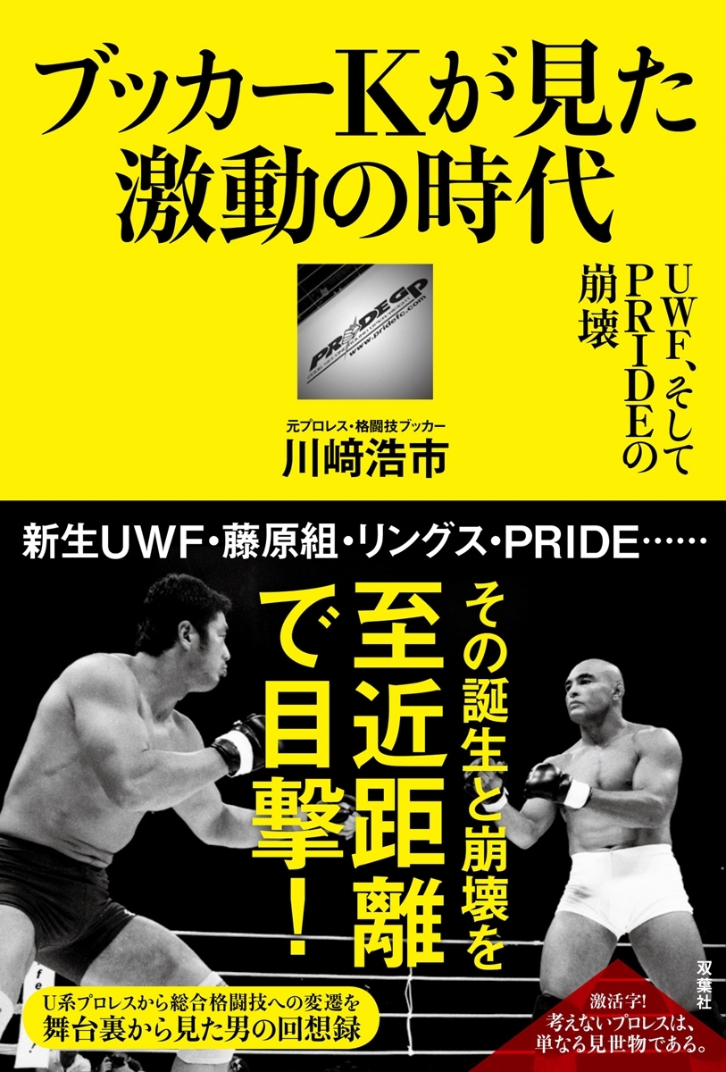 プロレス激活字シリーズ